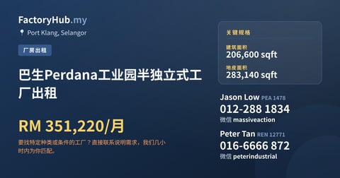 工厂 出租 - 巴生Perdana工业园半独立式工厂出租 - Port Klang, Selangor