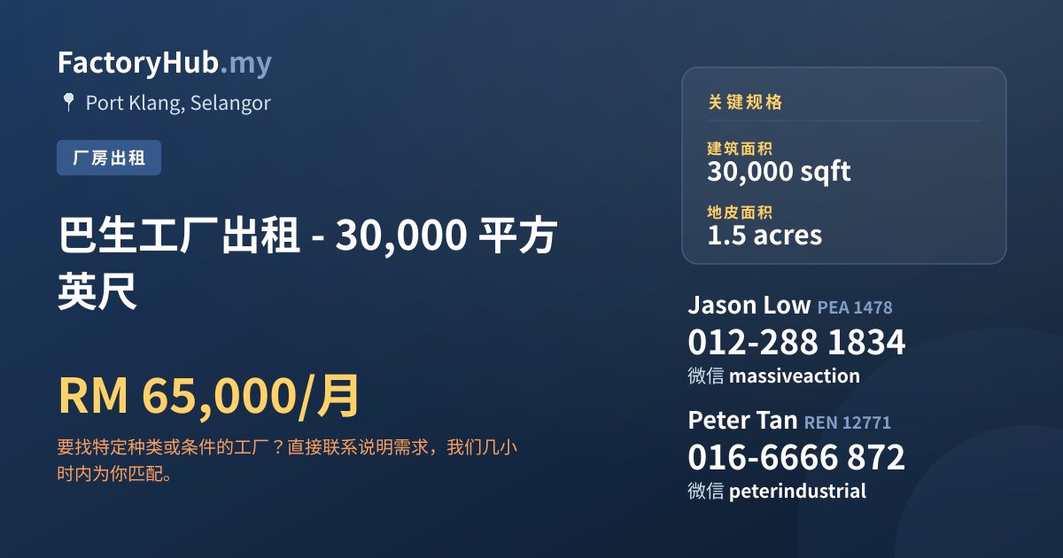 工厂 出租 - 巴生工厂出租 - 30,000 平方英尺 - Port Klang, Selangor