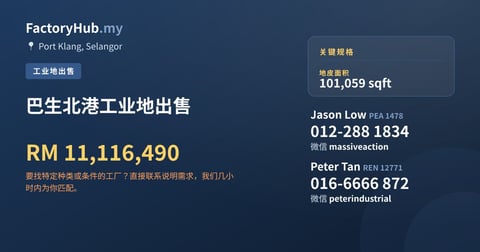 土地 出售 - 巴生北港工业地出售 - Port Klang, Selangor