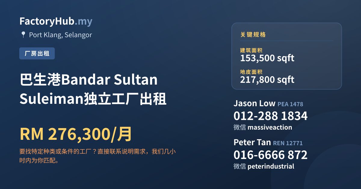 工厂 出租 - 巴生港Bandar Sultan Suleiman独立工厂出租 - Port Klang, Selangor