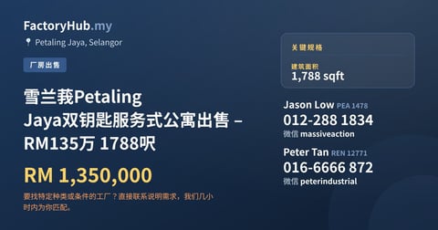 住宅 出售 - 雪兰莪Petaling Jaya双钥匙服务式公寓出售 – RM135万 1788呎 - Petaling Jaya, Selangor