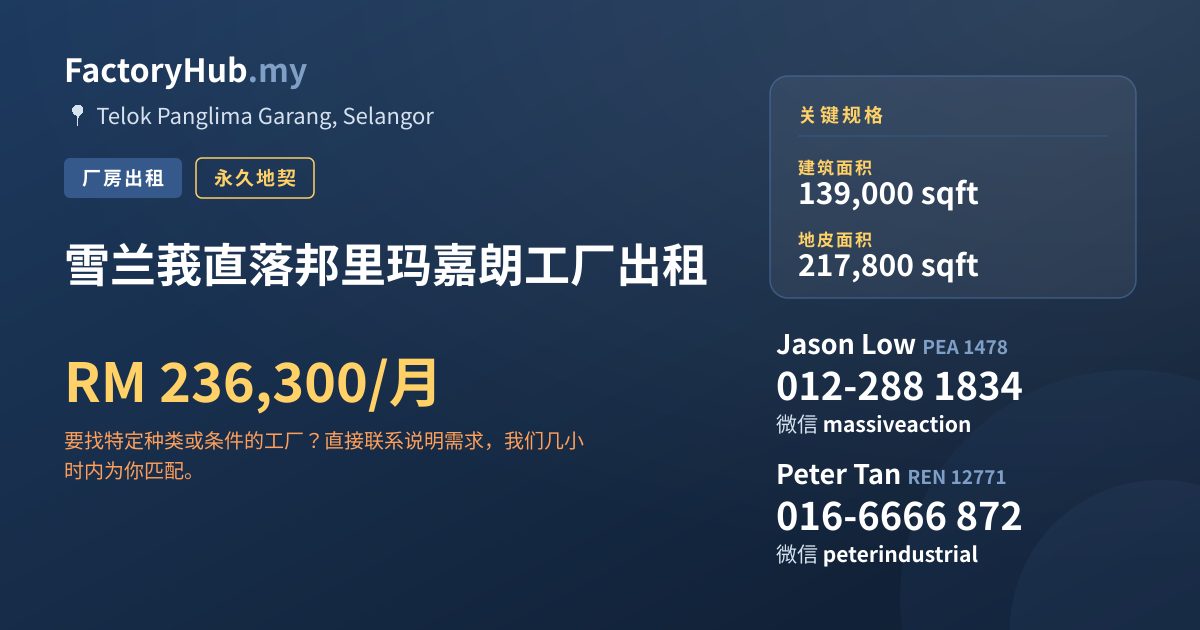 工厂 出租 - 雪兰莪直落邦里玛嘉朗工厂出租 - Telok Panglima Garang, Selangor