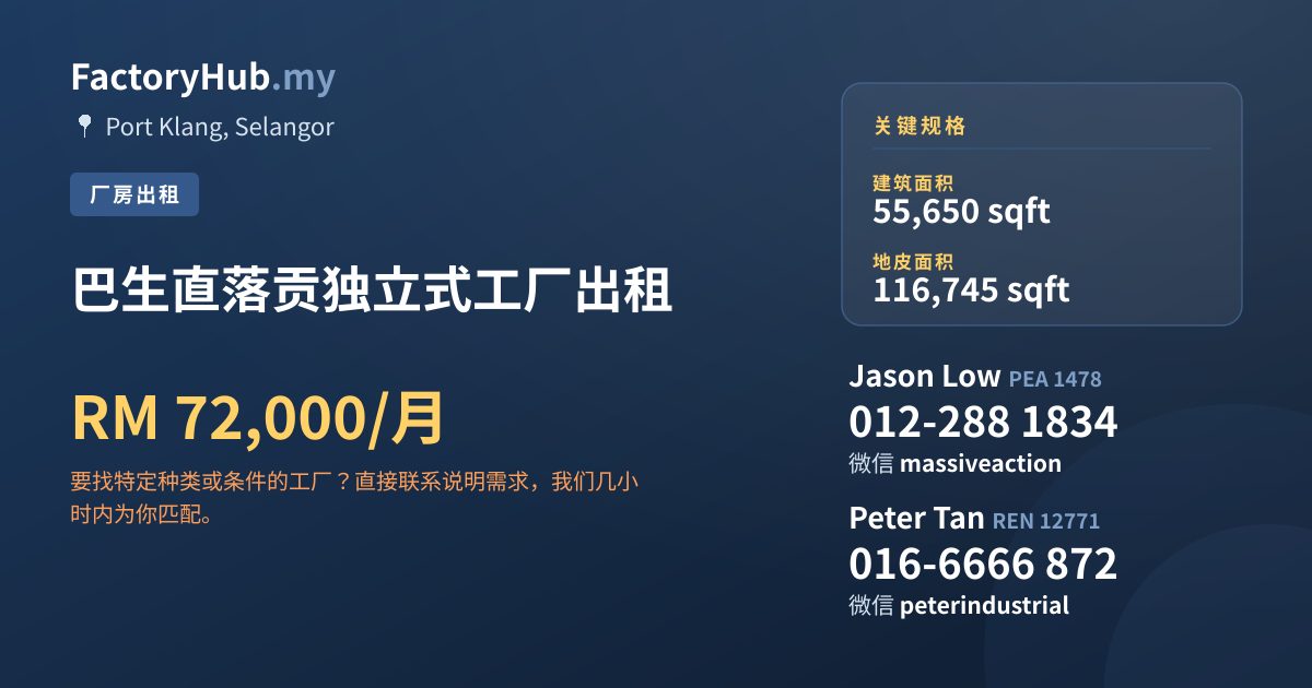 工厂 出租 - 巴生直落贡独立式工厂出租 - Port Klang, Selangor