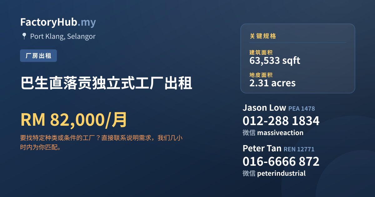 工厂 出租 - 巴生直落贡独立式工厂出租 - Port Klang, Selangor