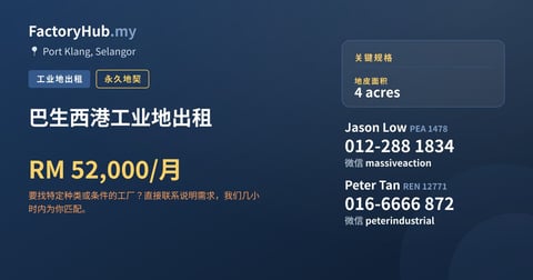 土地 出租 - 巴生西港工业地出租 - Port Klang, Selangor