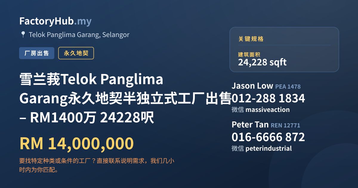 工厂 出售 - 雪兰莪Telok Panglima Garang永久地契半独立式工厂出售 – RM1400万 24228呎 - Telok Panglima Garang, Selangor