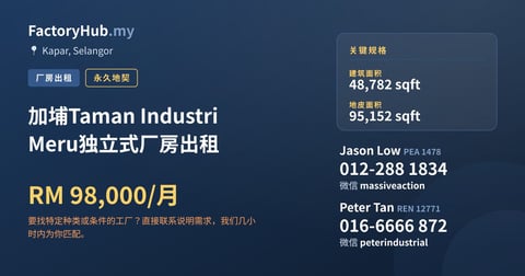 工厂 出租 - 加埔Taman Industri Meru独立式厂房出租 - Kapar, Selangor