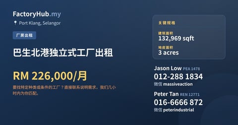 工厂 出租 - 巴生北港独立式工厂出租 - Port Klang, Selangor