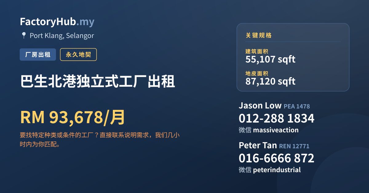 工厂 出租 - 巴生北港独立式工厂出租 - Port Klang, Selangor