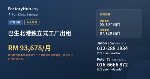 工厂 出租 - 巴生北港独立式工厂出租 - Port Klang, Selangor