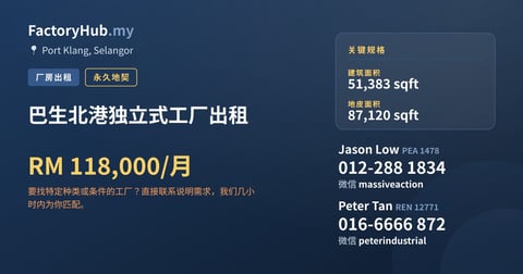 工厂 出租 - 巴生北港独立式工厂出租 - Port Klang, Selangor