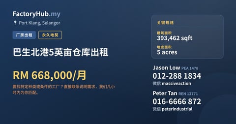 工厂 出租 - 巴生北港5英亩仓库出租 - Port Klang, Selangor