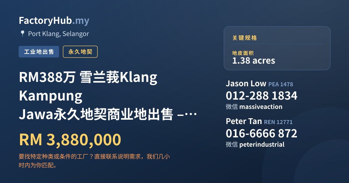 土地 出售 - RM388万 雪兰莪Klang Kampung Jawa永久地契商业地出售 – 60113呎 - Port Klang, Selangor