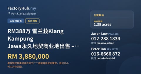 土地 出售 - RM388万 雪兰莪Klang Kampung Jawa永久地契商业地出售 – 60113呎 - Port Klang, Selangor