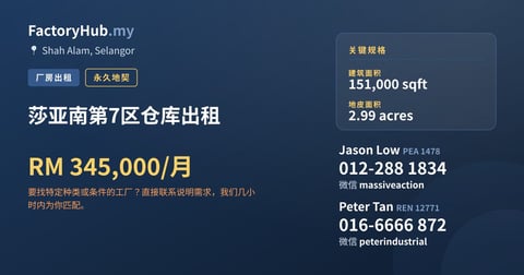 工厂 出租 - 莎亚南第7区仓库出租 - Shah Alam, Selangor
