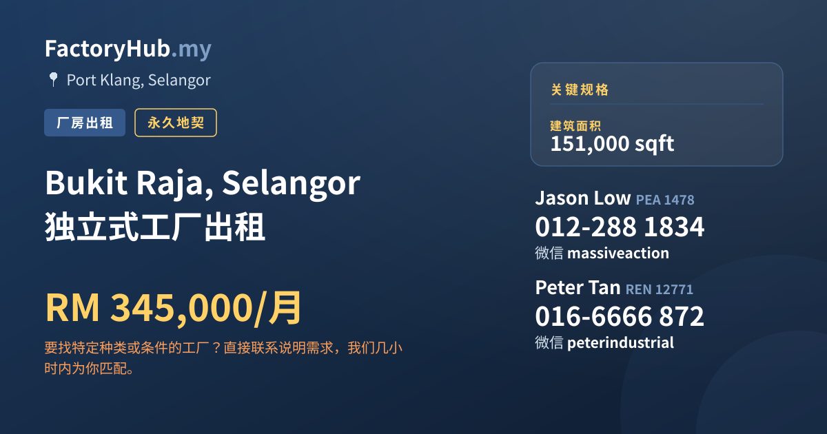 工厂 出租 - Bukit Raja, Selangor 独立式工厂出租 - Port Klang, Selangor