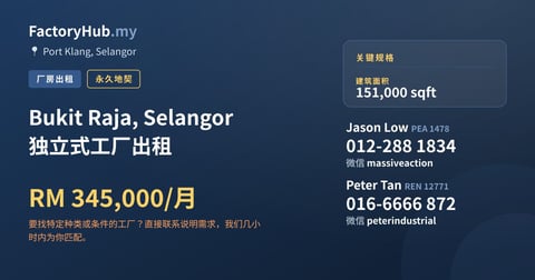 工厂 出租 - Bukit Raja, Selangor 独立式工厂出租 - Port Klang, Selangor