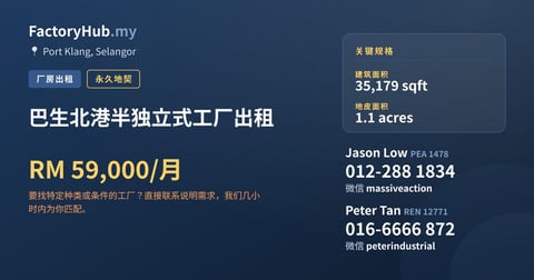 工厂 出租 - 巴生北港半独立式工厂出租 - Port Klang, Selangor