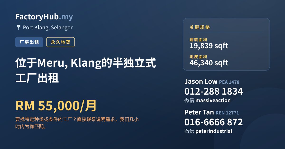工厂 出租 - 位于Meru, Klang的半独立式工厂出租 - Port Klang, Selangor