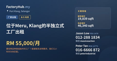 工厂 出租 - 位于Meru, Klang的半独立式工厂出租 - Port Klang, Selangor