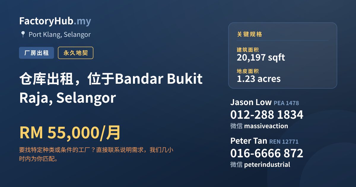 工厂 出租 - 仓库出租，位于Bandar Bukit Raja, Selangor - Port Klang, Selangor