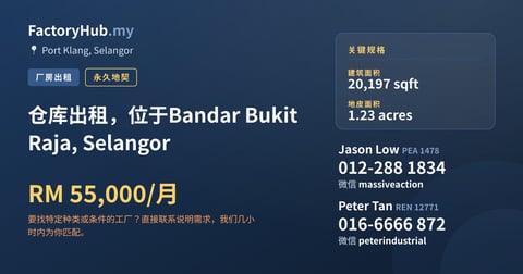 工厂 出租 - 仓库出租，位于Bandar Bukit Raja, Selangor - Port Klang, Selangor