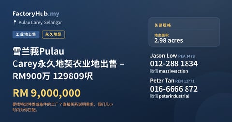 土地 出售 - 雪兰莪Pulau Carey永久地契农业地出售 – RM900万 129809呎 - Pulau Carey, Selangor