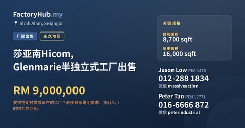 工厂 出售 - 莎亚南Hicom, Glenmarie半独立式工厂出售 - Shah Alam, Selangor