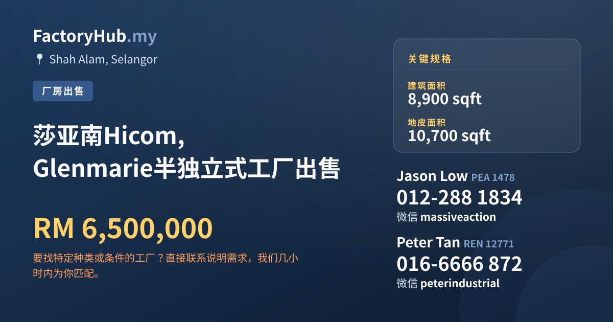 工厂 出售 - 莎亚南Hicom, Glenmarie半独立式工厂出售 - Shah Alam, Selangor