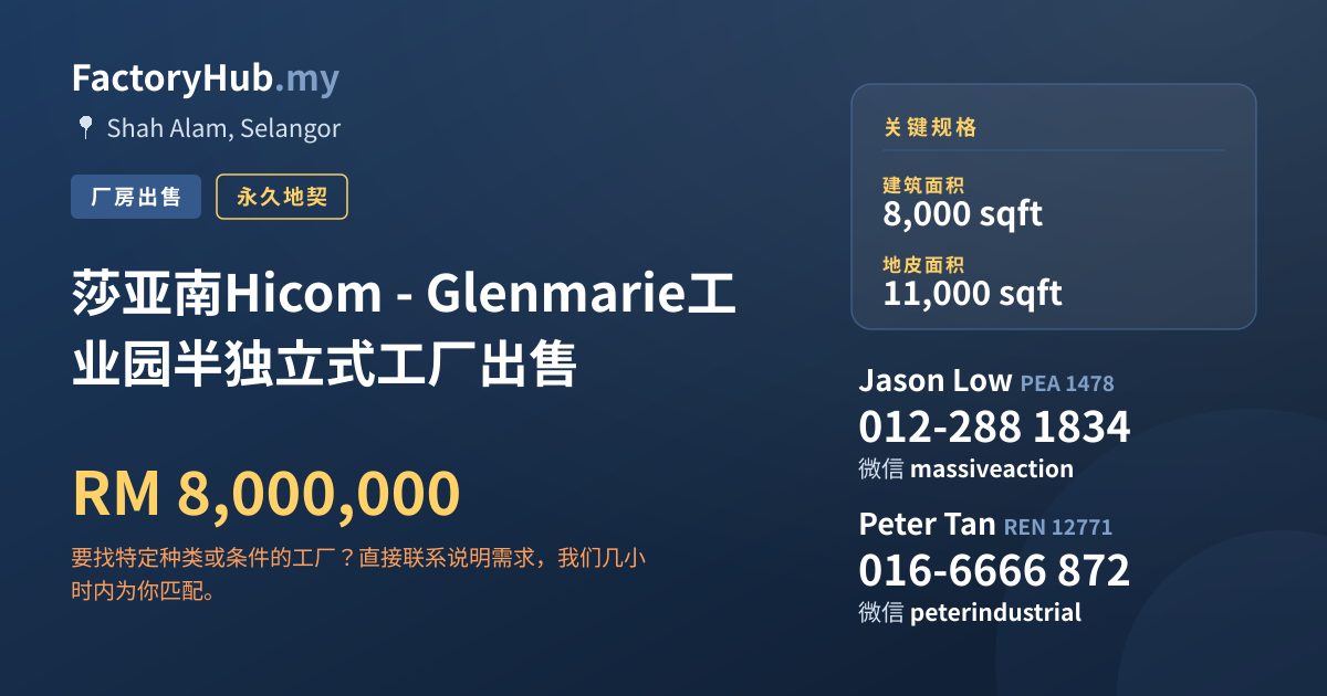工厂 出售 - 莎亚南Hicom - Glenmarie工业园半独立式工厂出售 - Shah Alam, Selangor