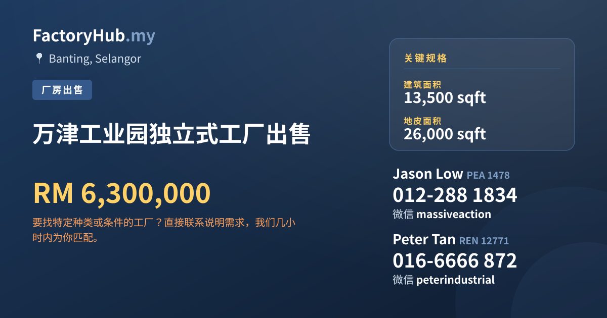 工厂 出售 - 万津工业园独立式工厂出售 - Banting, Selangor