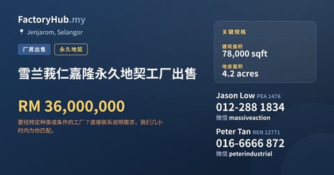 工厂 出售 - 雪兰莪仁嘉隆永久地契工厂出售 - Jenjarom, Selangor