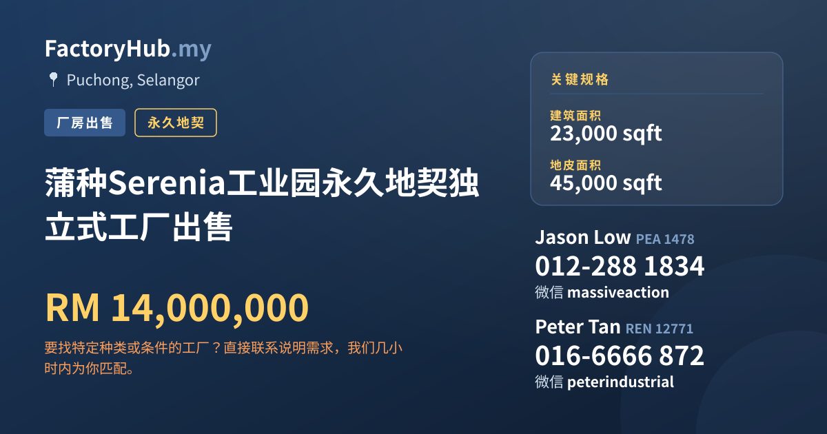 工厂 出售 - 蒲种Serenia工业园永久地契独立式工厂出售 - Puchong, Selangor