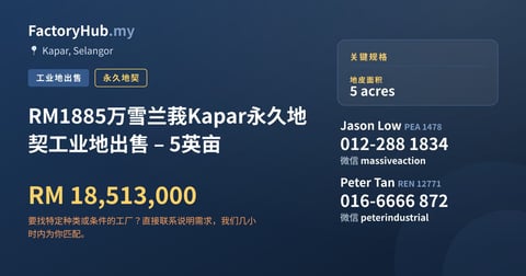 土地 出售 - RM1885万雪兰莪Kapar永久地契工业地出售 – 5英亩 - Kapar, Selangor