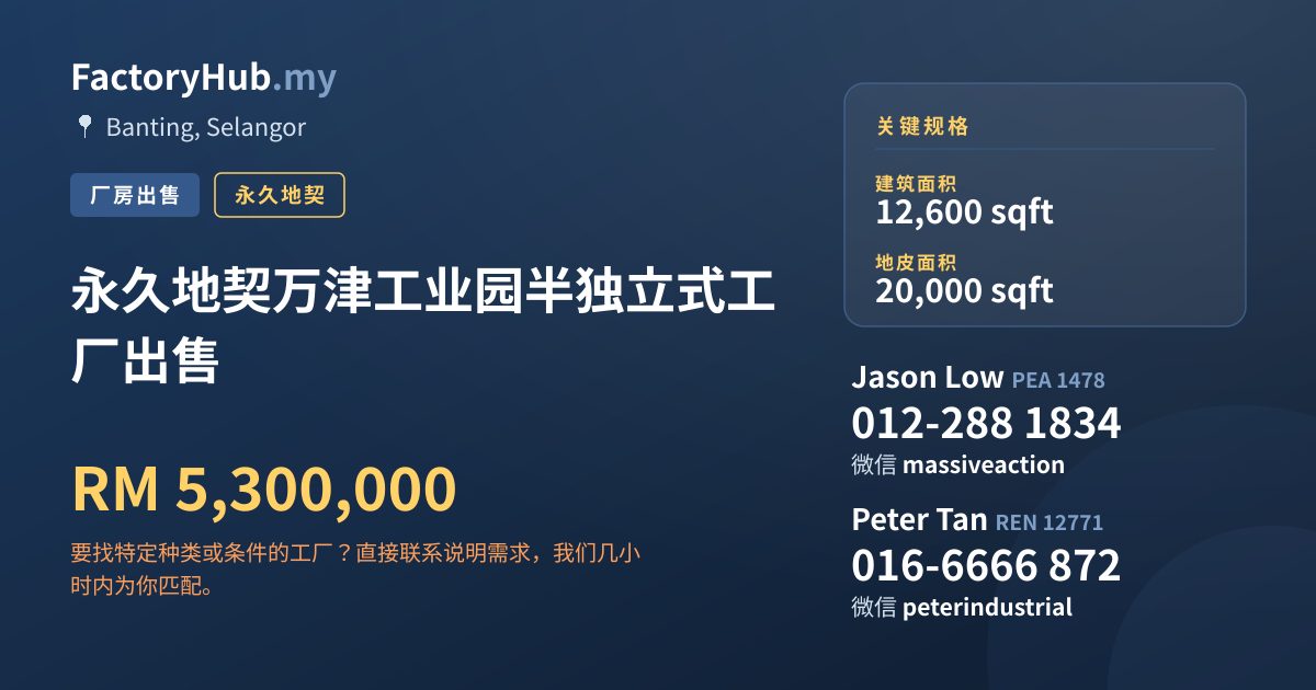 工厂 出售 - 永久地契万津工业园半独立式工厂出售 - Banting, Selangor
