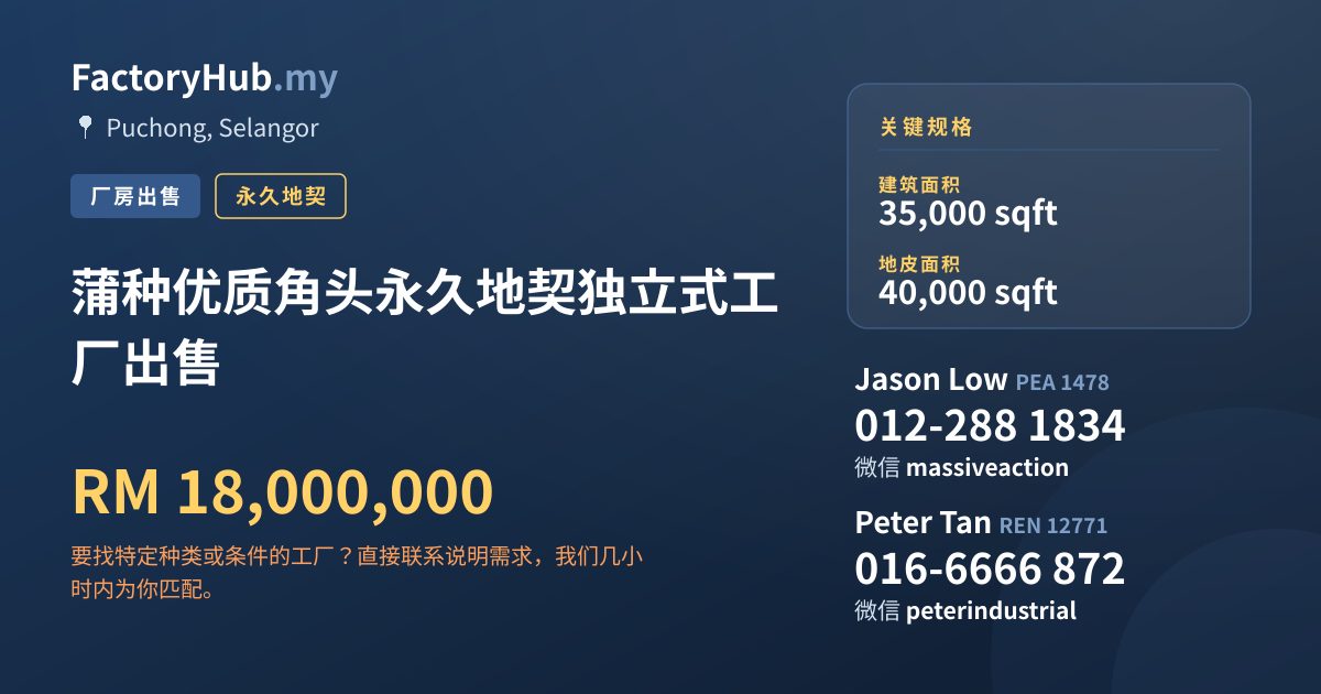 工厂 出售 - 蒲种优质角头永久地契独立式工厂出售 - Puchong, Selangor