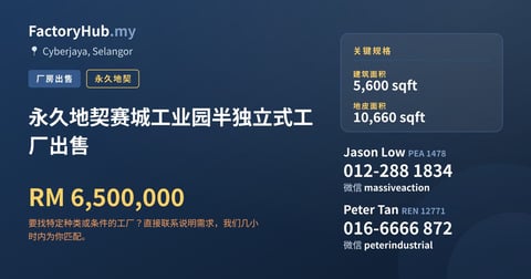 工厂 出售 - 永久地契赛城工业园半独立式工厂出售 - Cyberjaya, Selangor