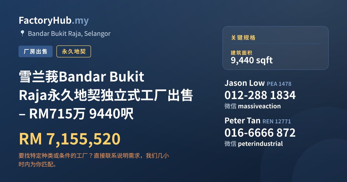 工厂 出售 - 雪兰莪Bandar Bukit Raja永久地契独立式工厂出售 – RM715万 9440呎 - Bandar Bukit Raja, Selangor