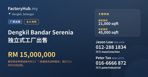 工厂 出售 - Dengkil Bandar Serenia 独立式工厂出售 - Dengkil, Selangor