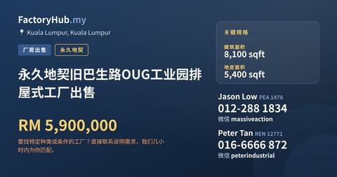 工厂 出售 - 永久地契旧巴生路OUG工业园排屋式工厂出售 - Kuala Lumpur, Kuala Lumpur