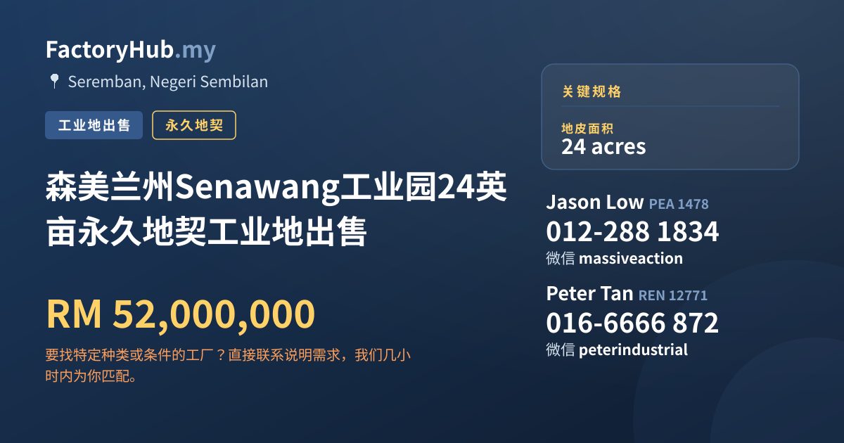 土地 出售 - 森美兰州Senawang工业园24英亩永久地契工业地出售 - Seremban, Negeri Sembilan