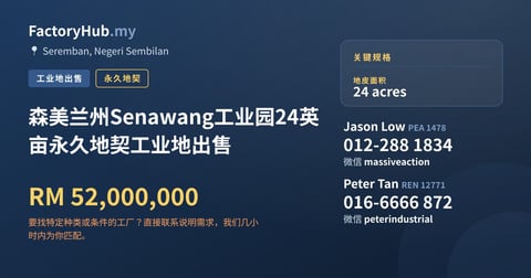 土地 出售 - 森美兰州Senawang工业园24英亩永久地契工业地出售 - Seremban, Negeri Sembilan