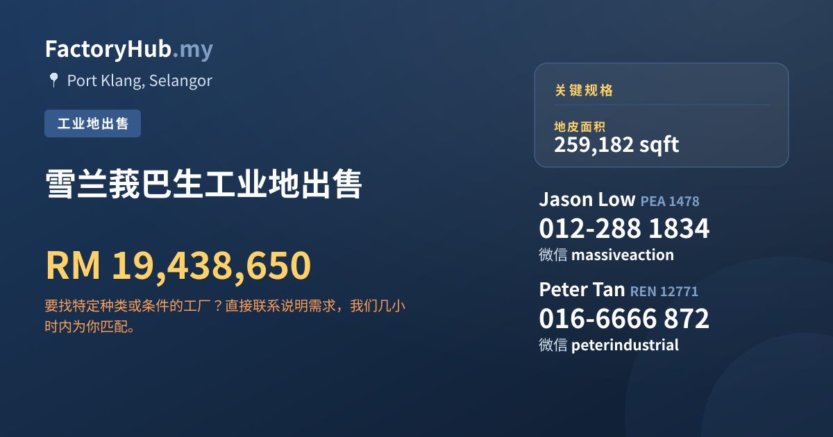 土地 出售 - 雪兰莪巴生工业地出售 - Port Klang, Selangor