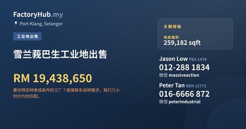 土地 出售 - 雪兰莪巴生工业地出售 - Port Klang, Selangor