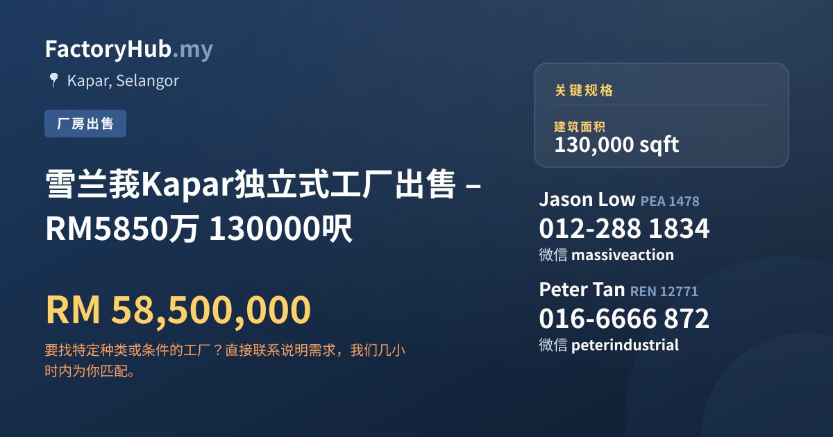 工厂 出售 - 雪兰莪Kapar独立式工厂出售 – RM5850万 130000呎 - Kapar, Selangor