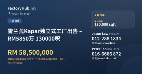 工厂 出售 - 雪兰莪Kapar独立式工厂出售 – RM5850万 130000呎 - Kapar, Selangor