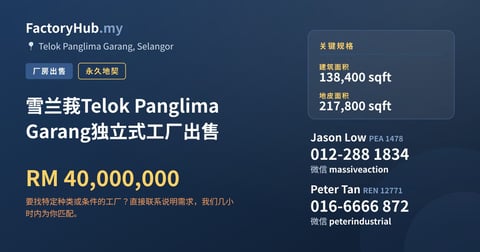 工厂 出售 - 雪兰莪Telok Panglima Garang独立式工厂出售 - Telok Panglima Garang, Selangor