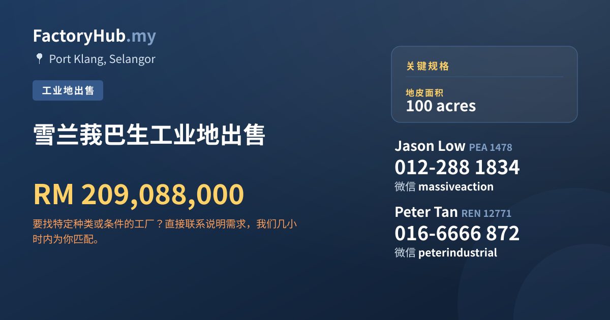 土地 出售 - 雪兰莪巴生工业地出售 - Port Klang, Selangor