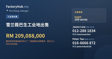土地 出售 - 雪兰莪巴生工业地出售 - Port Klang, Selangor