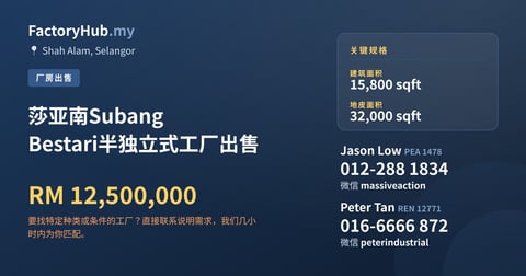 工厂 出售 - 莎亚南Subang Bestari半独立式工厂出售 - Shah Alam, Selangor